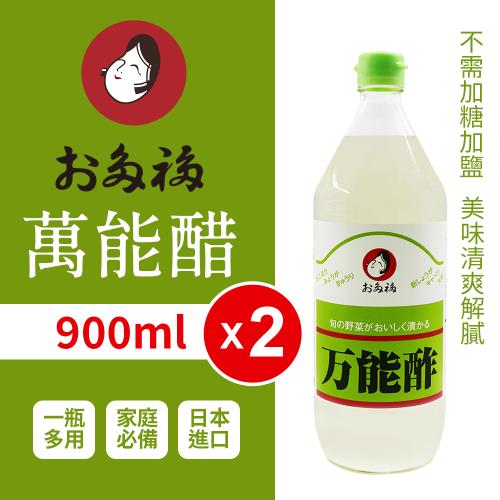 日本OTAFUKU 多福萬能醋(900ml)-2罐組