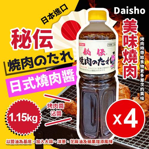 日本Daisho 日式燒肉醬(1150g)-4罐組