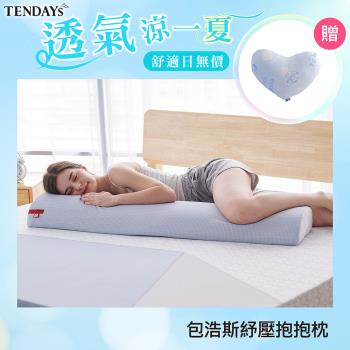 【TENDAYS】包浩斯紓壓抱抱枕(抱枕 靠墊 枕墊)