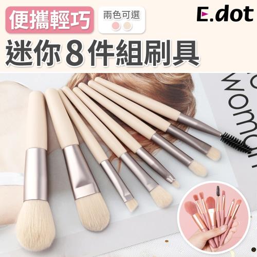 E.dot 隨身彩妝迷你刷具8件組