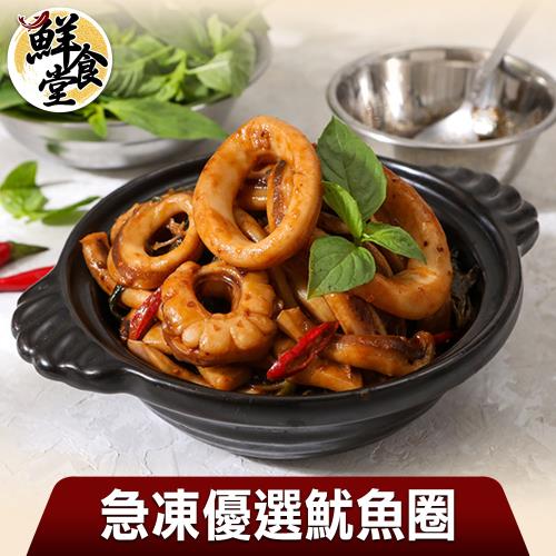 【鮮食堂】急凍優選魷魚圈4包(150g/包)
