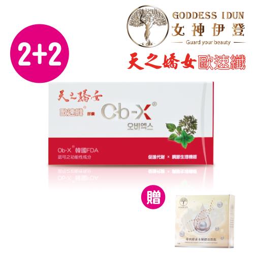 三立電視-天之驕女歐速纖膠囊-買3送1共4盒(加碼贈送女神伊登德國專利水解膠原蛋白胜肽x1盒)