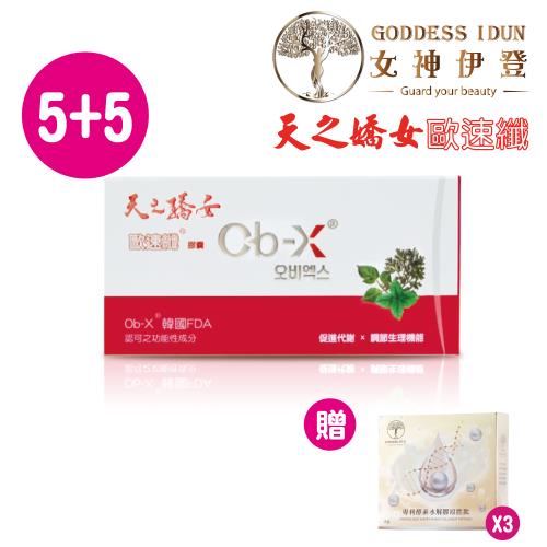 【三立電視天之驕女】歐速纖膠囊買5盒送5盒(加碼送女神伊登德國專利水解膠原蛋白胜肽x3盒)