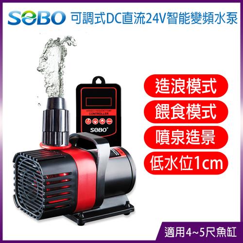 SOBO松寶-可調式DC直流24V智能變頻水泵 水陸兩用(約5000LH 高揚程5M 適用4~5尺魚缸)