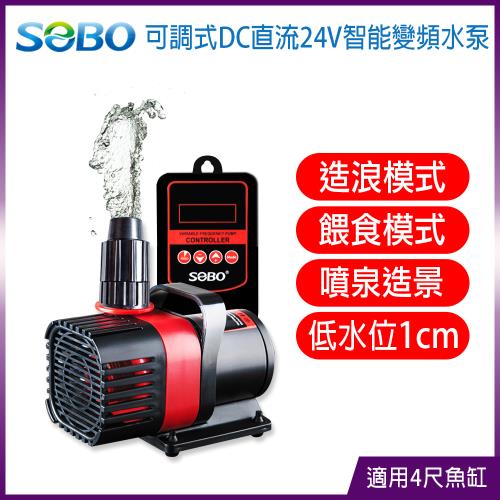 SOBO松寶-可調式DC直流24V智能變頻水泵 水陸兩用(約3000L/H 高揚程4M 適用4尺魚缸)