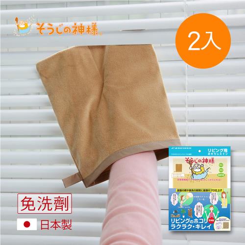 日本神樣  日製免洗劑家具/3C產品除塵絨面極細柔毛清潔手套-2入