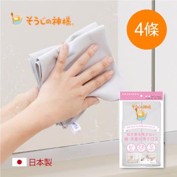 日本神樣 日製水過無痕洗手台/浴鏡專用除垢極細纖維清潔布-4條入