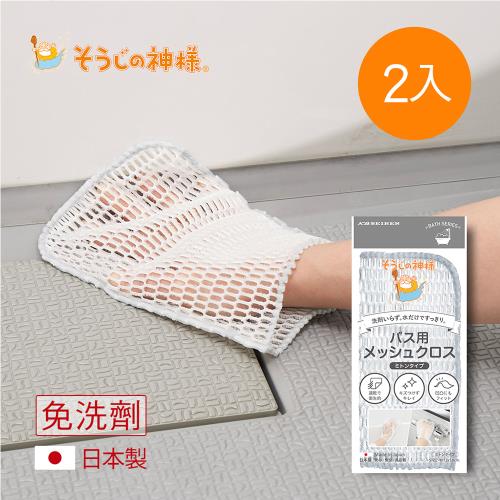 日本神樣 日製免洗劑浴室專用快乾無死角清潔網狀手套刷-2入