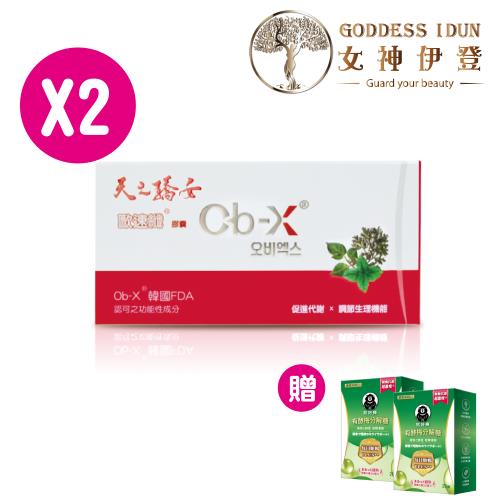 【三立電視X女神伊登】天之驕女歐速纖膠囊x2盒 贈 熊好棒有酵梅分解糖x2盒