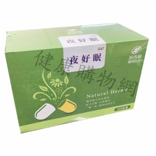 港香蘭 GABA夜好眠膠囊300粒量販包，泰陽