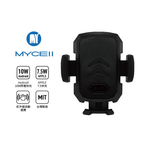 [MYCELL]10W 全自動無線閃充車架組