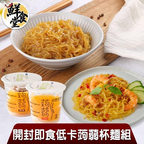 【鮮食堂】開封即食低卡美味蒟蒻杯麵6入組(重烘培南瓜/椒麻南瓜任選/220 g/210g/杯)