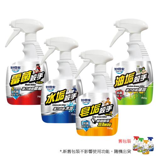 妙管家 殺手系列組(水垢/霉菌/油垢/皂垢)