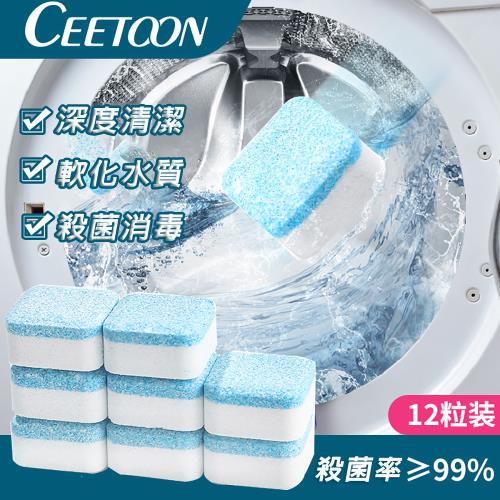 日本CEETOON洗衣機槽清洗劑(洗衣槽洗劑/洗衣機清潔洗衣槽/除垢/殺菌/消毒)