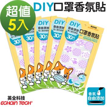 ECHAIN TECH 口罩香氛貼-無香DIY款式-紫色 5組共150片 (可自行添加香氛)