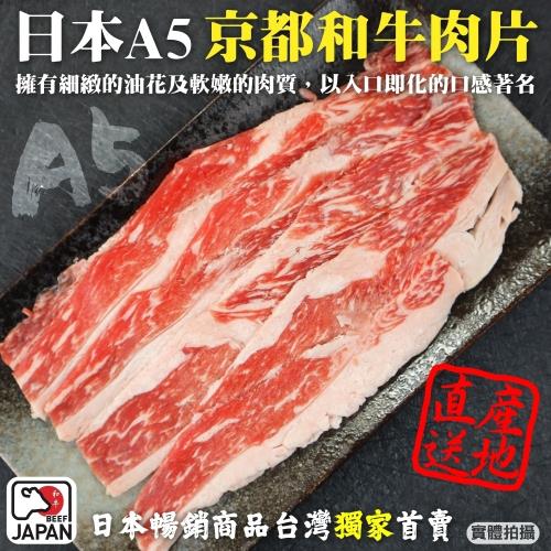 頌肉肉-日本京都A5和牛肉片5盒(約100g/盒)【 第二件贈好禮】