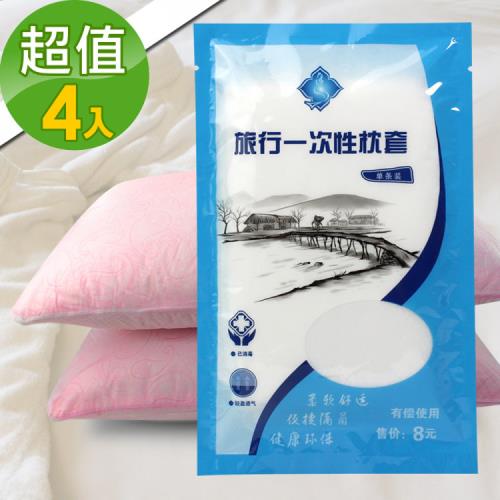 《JMALL》出差旅行用免換洗不織布一次性枕頭套(4入組)-2入