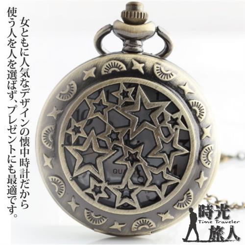 【時光旅人】星幻奇蹟鏤空星星造型復古懷錶隨貨附贈長鍊