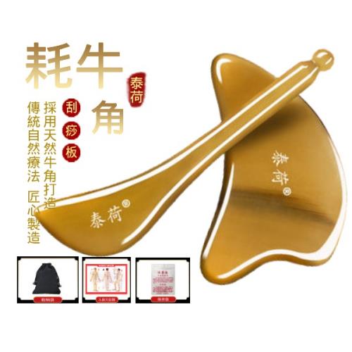 刮痧板 泰荷角刮痧板 面部美容院臉部神器全身通用撥筋棒眼部腿背部工具專用