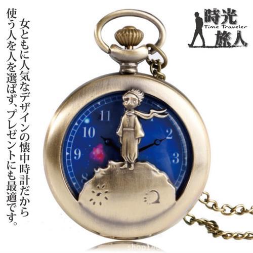 【時光旅人】小王子的星空夢境復古鏤空翻蓋懷錶 / 附長鍊