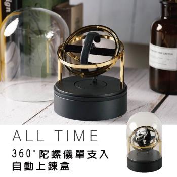 【完全計時】錶盒館│360°陀螺儀自動機械錶收藏盒【自動上鍊盒單支入】自360G