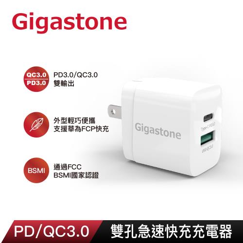 Gigastone PD/QC3.0 20W 雙孔急速快充充電器 PD-6200W (支援iPhone 14/13/12/11/XR 快充)