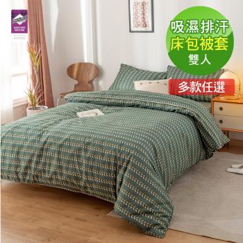 VIXI 吸濕排汗雙人床包被套四件組(多款任選B)