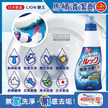 日本LION獅王 濃稠液體高黏性分解污垢草本消臭EX馬桶清潔劑450mlx2藍瓶(衛浴廁所地板牆壁瓷磚皆適用)