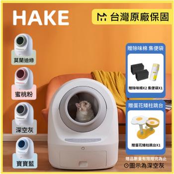 HAKE黑咔 台灣限定版-AI抗菌自動貓砂機(內裝除味棉*2片+垃圾袋*1捲)