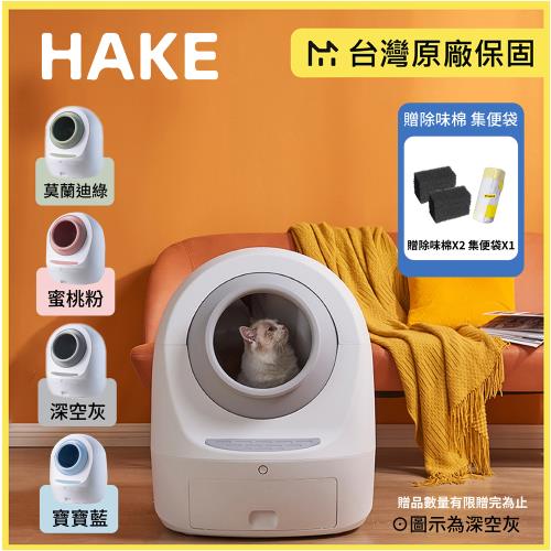 HAKE黑咔 台灣限定版-AI抗菌自動貓砂機(內裝除味棉*2片+垃圾袋*1捲)