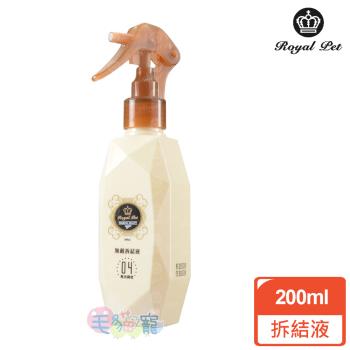 皇家寶石 喚膚噴霧 04無敵拆結液 貓狗專用