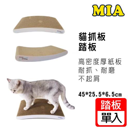 MIA 簡約風拱型踏板耐抓貓抓板(紙板密度極高.再強的貓咪破壞力也可以)