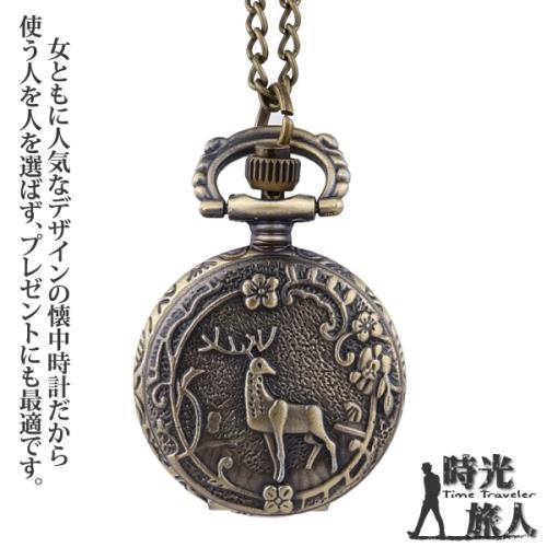 【時光旅人】復古文藝風格麋鹿森境造型翻蓋懷錶附長鍊 -單一款式