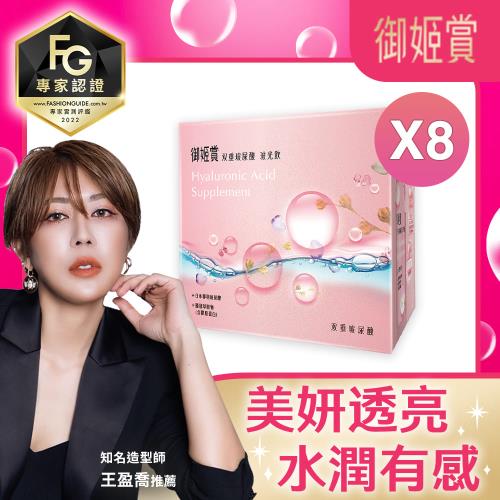 【源穎生技】御姬賞 双重玻尿酸玻光飲 48瓶