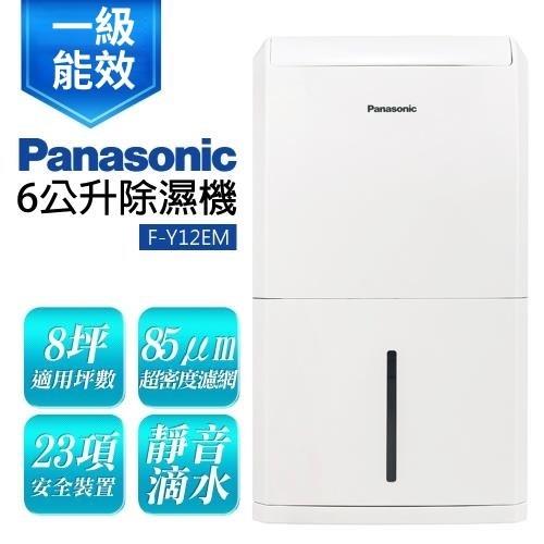 今日下殺↘Panasonic國際牌 1級能效6公升除濕機 F-Y12EM -庫(S)