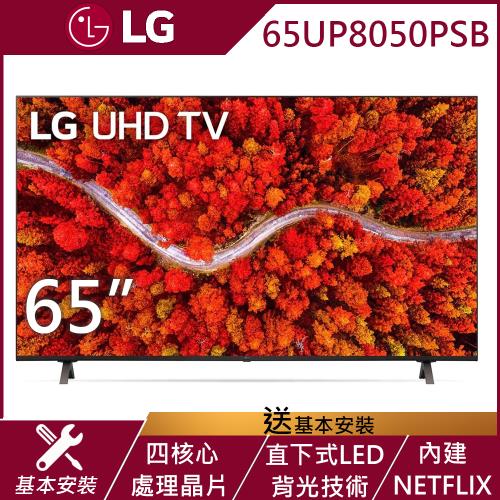 LG 65型4K UHD AI語音物聯網電視 65UP8050PSB