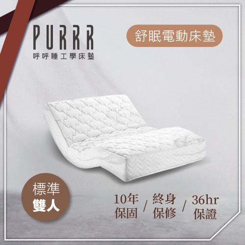 呼呼睡工學床墊 舒眠系列電動床墊-標準雙人  12鍵式遙控器