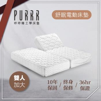 呼呼睡工學床墊 舒眠系列電動床墊-雙人加大 12鍵式遙控器