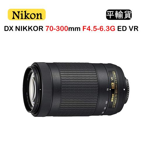 NIKON AF-P DX NIKKOR 70-300mm F4.5-6.3G ED VR(平行輸入) 白盒 送UV保護鏡+吹球清潔組