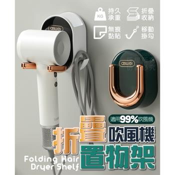 折疊吹風機置物架壁掛置物架免釘免鑽