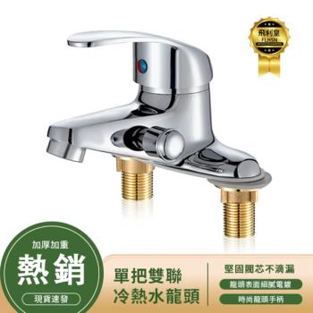 多功能面盆水龍頭(單把雙聯冷熱水龍頭 合金防凍側接龍頭 A08)