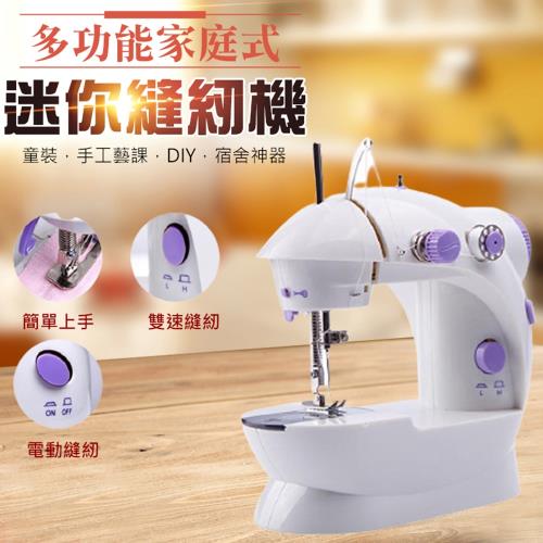 多功能家庭式迷你縫紉機
