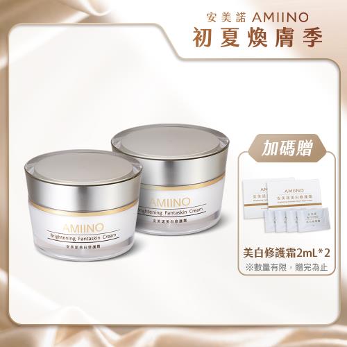 AMIINO安美諾 美白修護霜30ml x2入