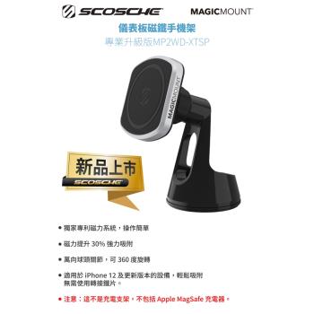【i3嘻】SCOSCHE 儀表板磁鐵手機架-專業升級版