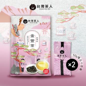 【臺灣茶人】100%高海拔金萱茶50g*2包