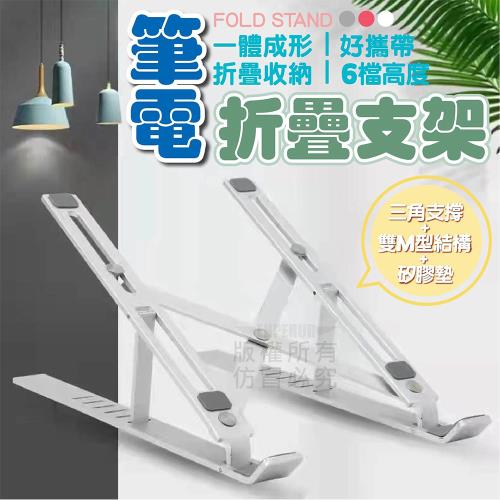 鋁合金筆電折疊支架 電腦支架