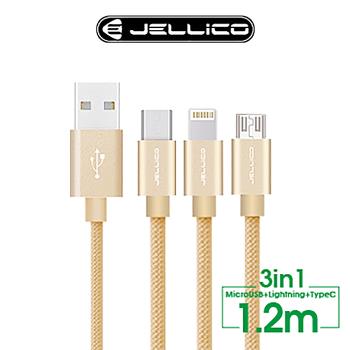 JELLICO 1.2M 優雅系列 3合1 Mirco-USB/Lightning/Type-C 充電線 JEC-GS13