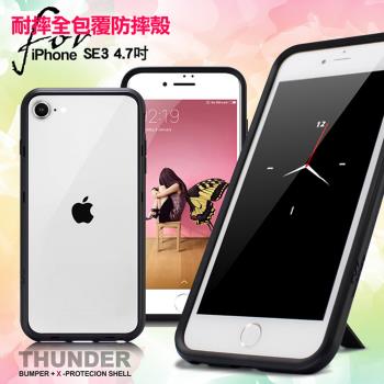 Thunder X 第三代 iPhone SE3 4.7吋 防摔邊框手機殼-五色