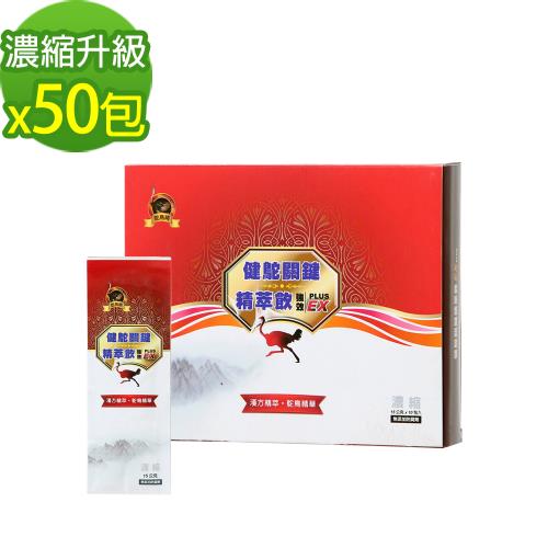 健鴕 關鍵精萃飲EX升級濃縮版 漢方精粹 鴕鳥精華(10包/盒x5)
