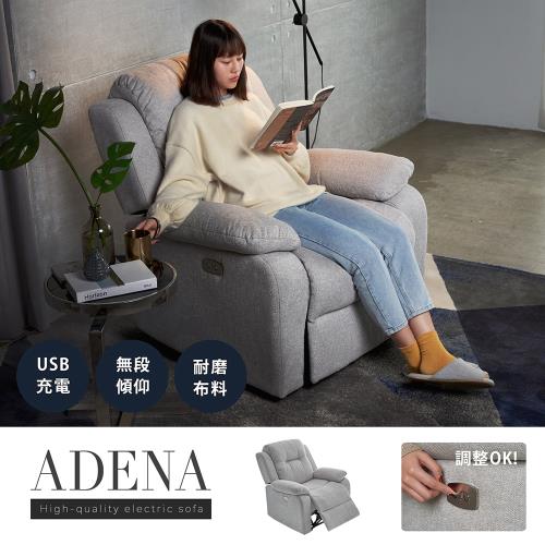 【H&D 東稻家居】 雅黛娜耐磨布機能電動單人高背沙發/休閒椅/美甲椅